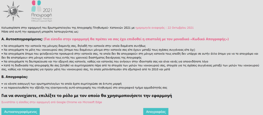 apografi-eisodos-apografi2021