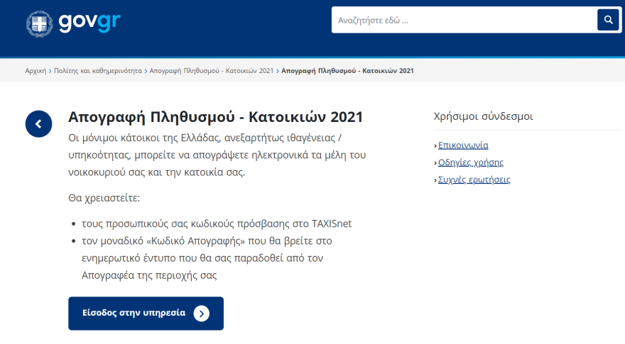 apografi-gov