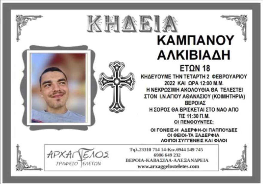 kampanos-alkiviadis-kideia__2_