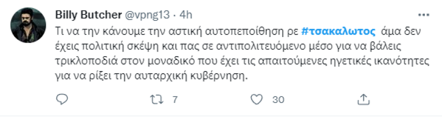 tsakalotos12