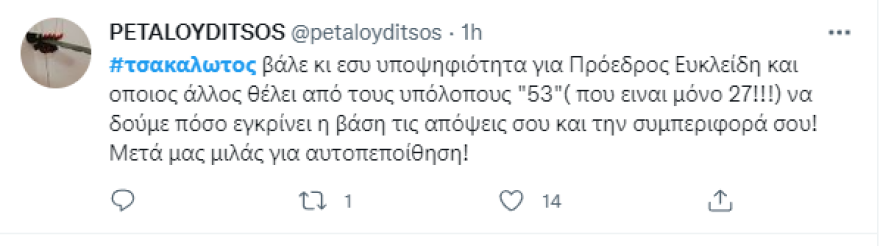 tsakalotos14