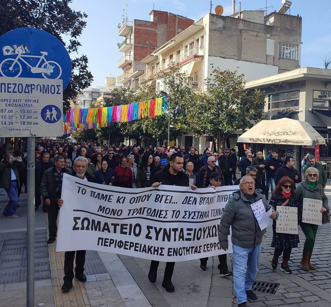 πορεια